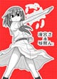 凌辱宮永照さんOX