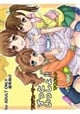 プロデューサー!ずっといっしょ!!ですよっ♪